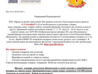 Благотворительный проект «1 Сентября»