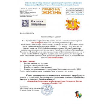 Благотворительный проект «1 Сентября»