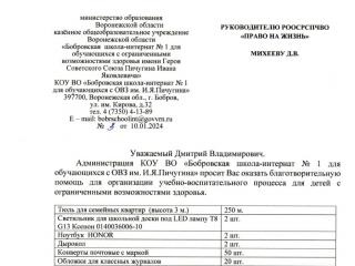 Акция «Кто,если не мы» для Бобровской школы-интерната №1.