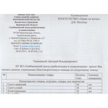 Проект «Почтение» для Грибановского центра реабилитации и социализации.