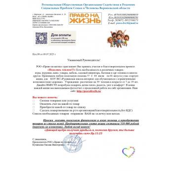 Проект «Поделись теплом»